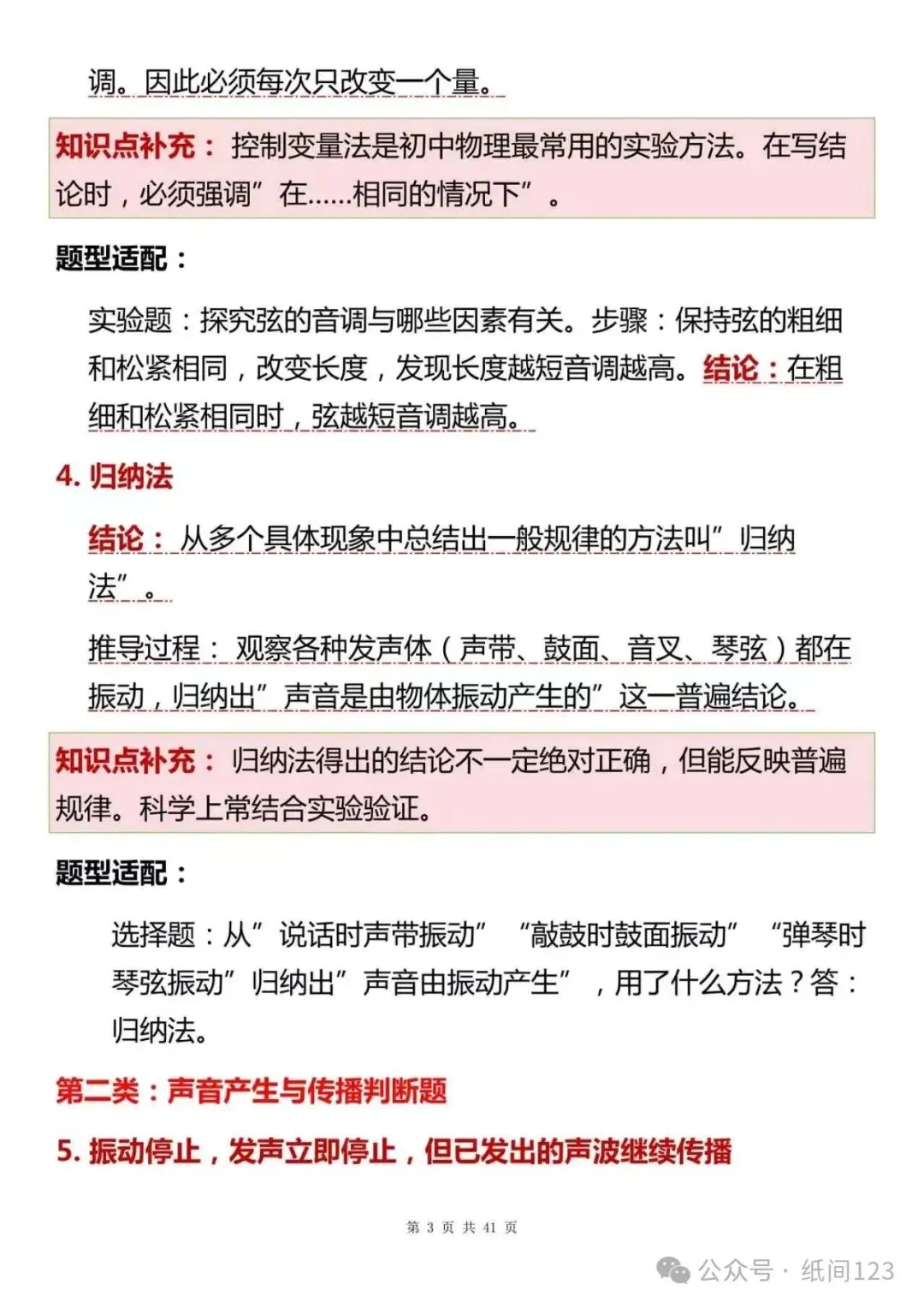 初二物理声学总丢分?这份速查手册收好-第3张图片-四季读书网