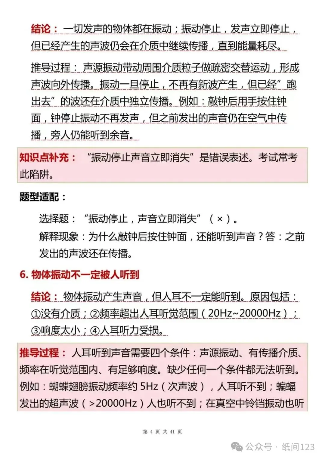 初二物理声学总丢分?这份速查手册收好-第4张图片-四季读书网