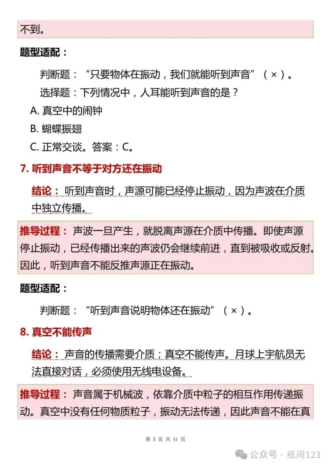 初二物理声学总丢分?这份速查手册收好-第5张图片-四季读书网