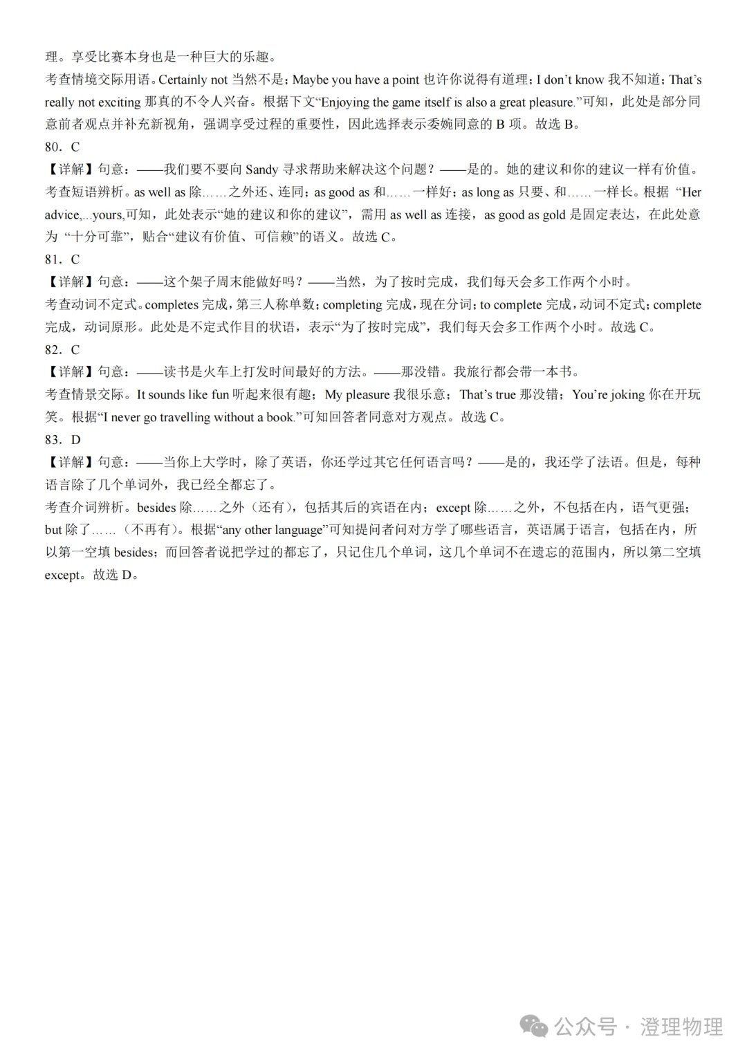 初二英语期中打卡Day8-第21张图片-四季读书网