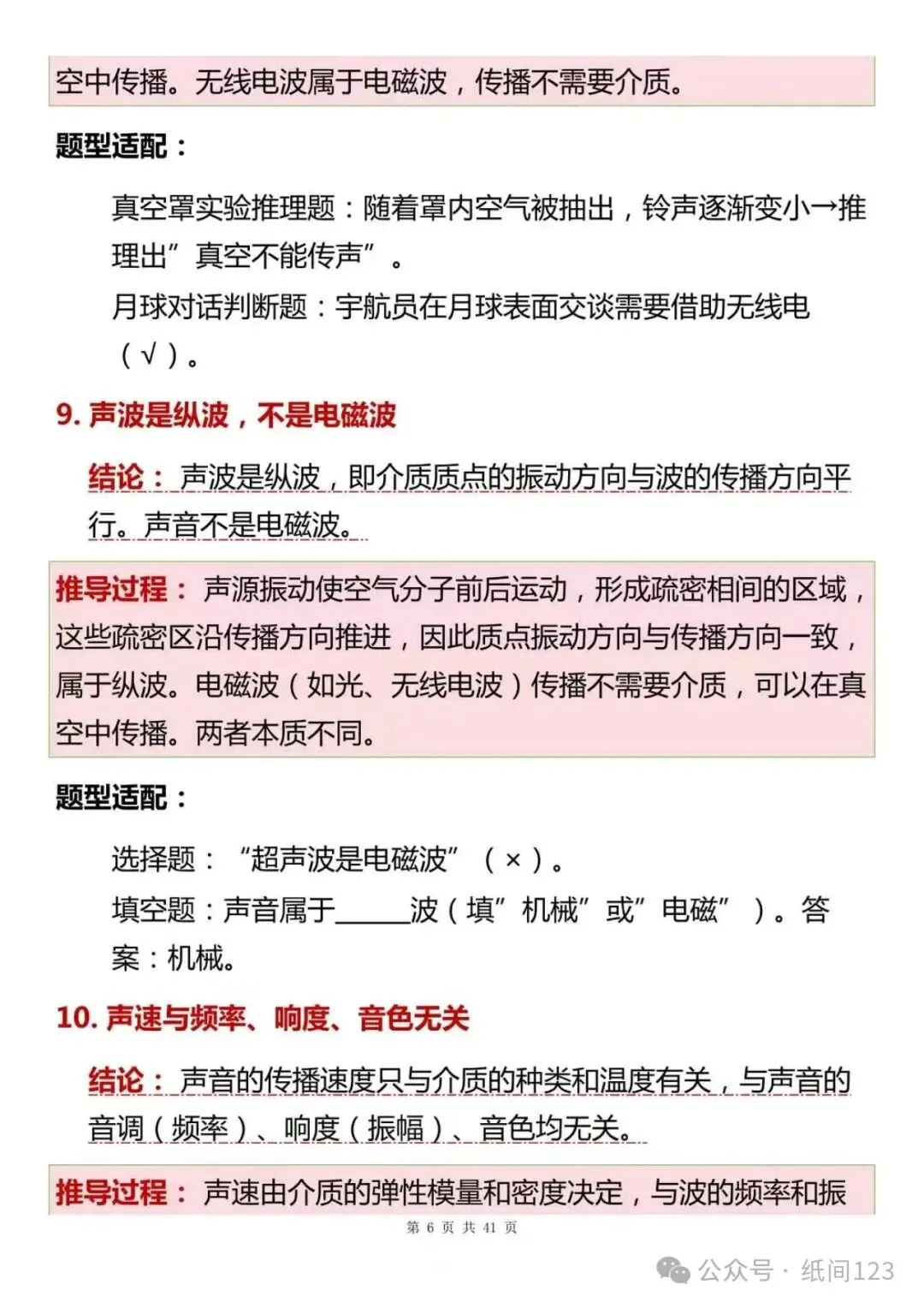 初二物理声学总丢分?这份速查手册收好-第6张图片-四季读书网