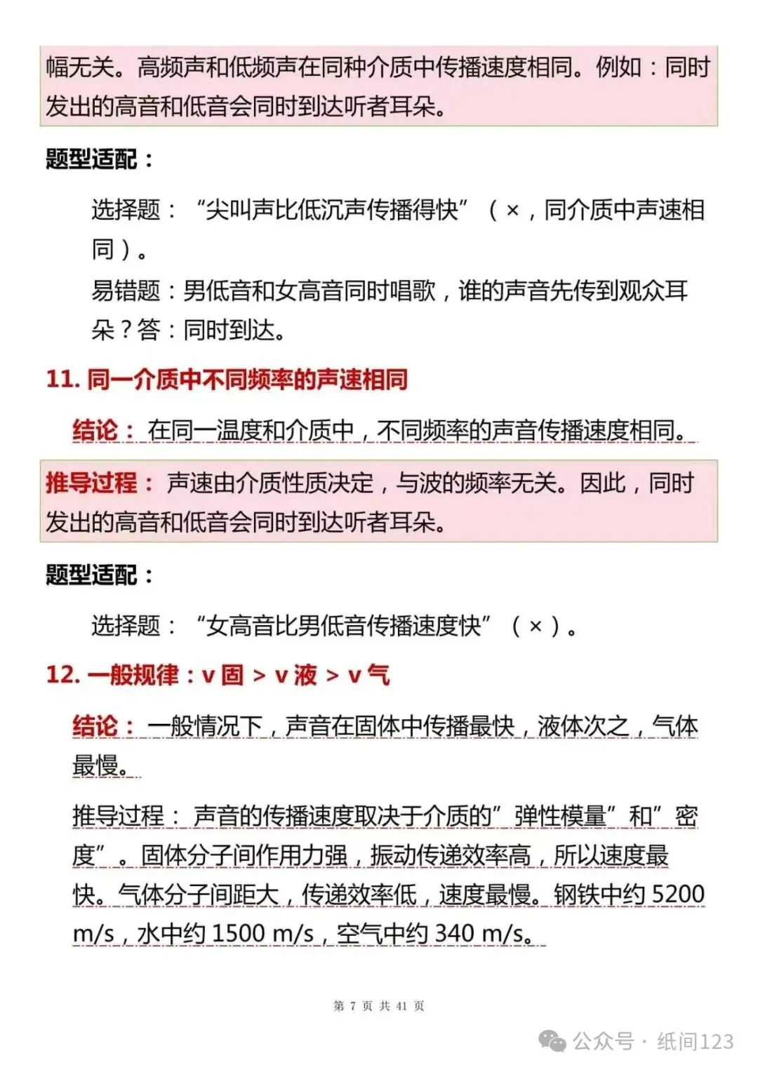 初二物理声学总丢分?这份速查手册收好-第7张图片-四季读书网