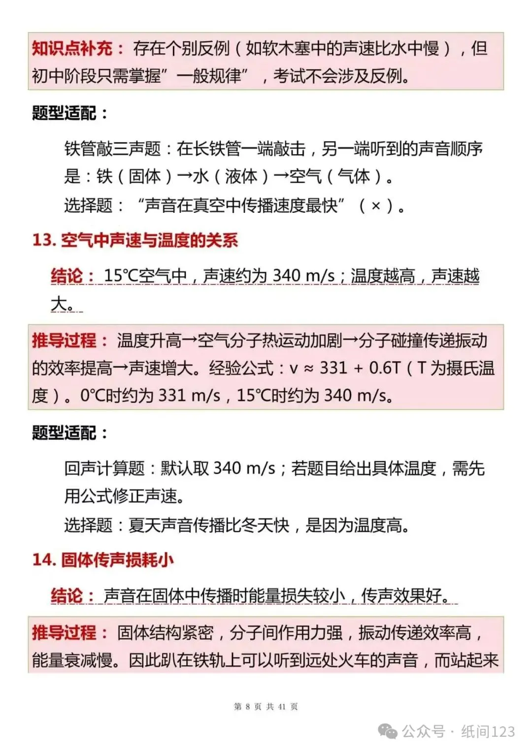 初二物理声学总丢分?这份速查手册收好-第8张图片-四季读书网