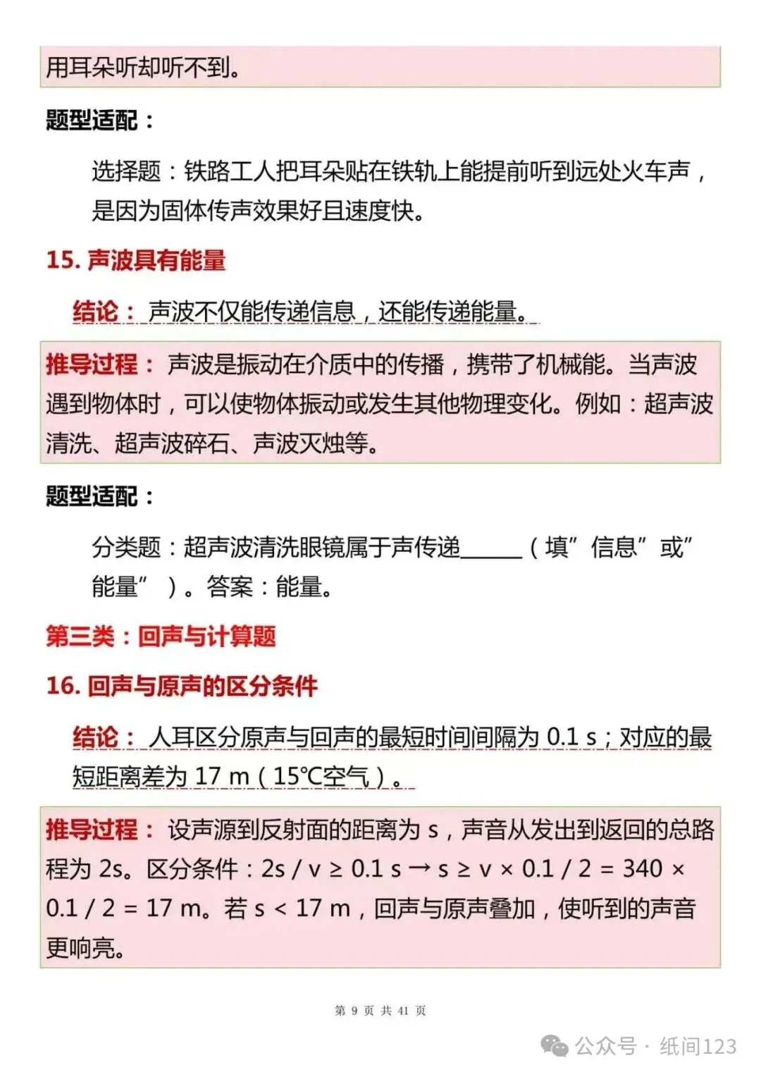 初二物理声学总丢分?这份速查手册收好-第9张图片-四季读书网
