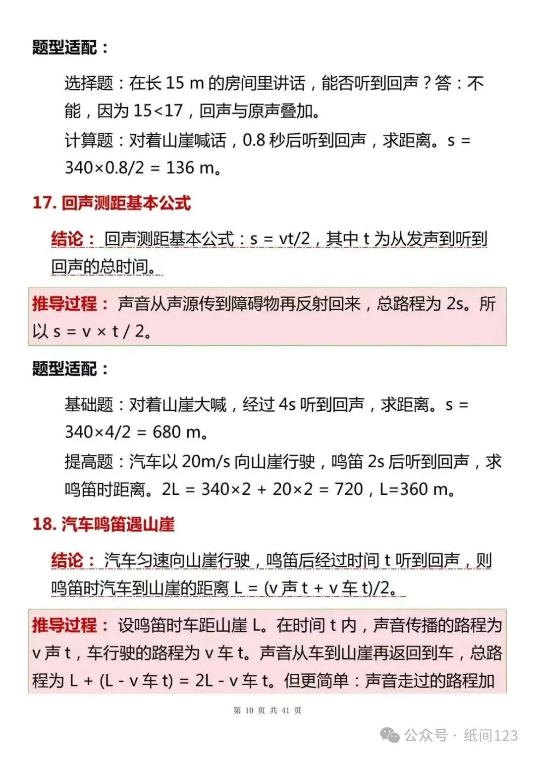初二物理声学总丢分?这份速查手册收好-第10张图片-四季读书网