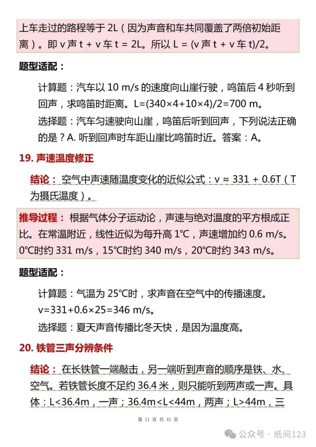 初二物理声学总丢分?这份速查手册收好-第11张图片-四季读书网