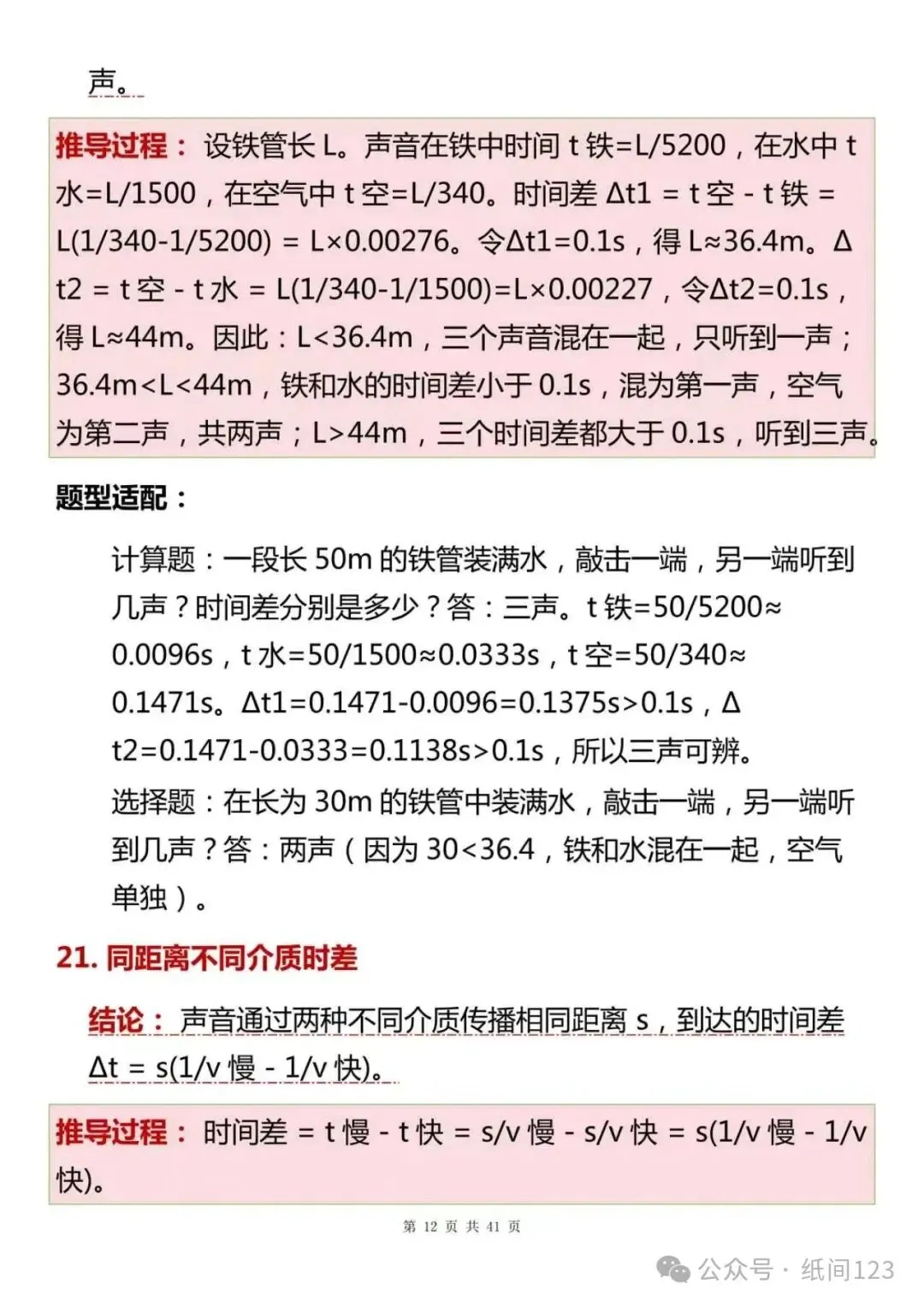 初二物理声学总丢分?这份速查手册收好-第12张图片-四季读书网