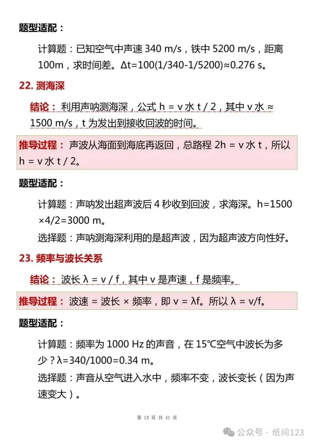 初二物理声学总丢分?这份速查手册收好-第13张图片-四季读书网