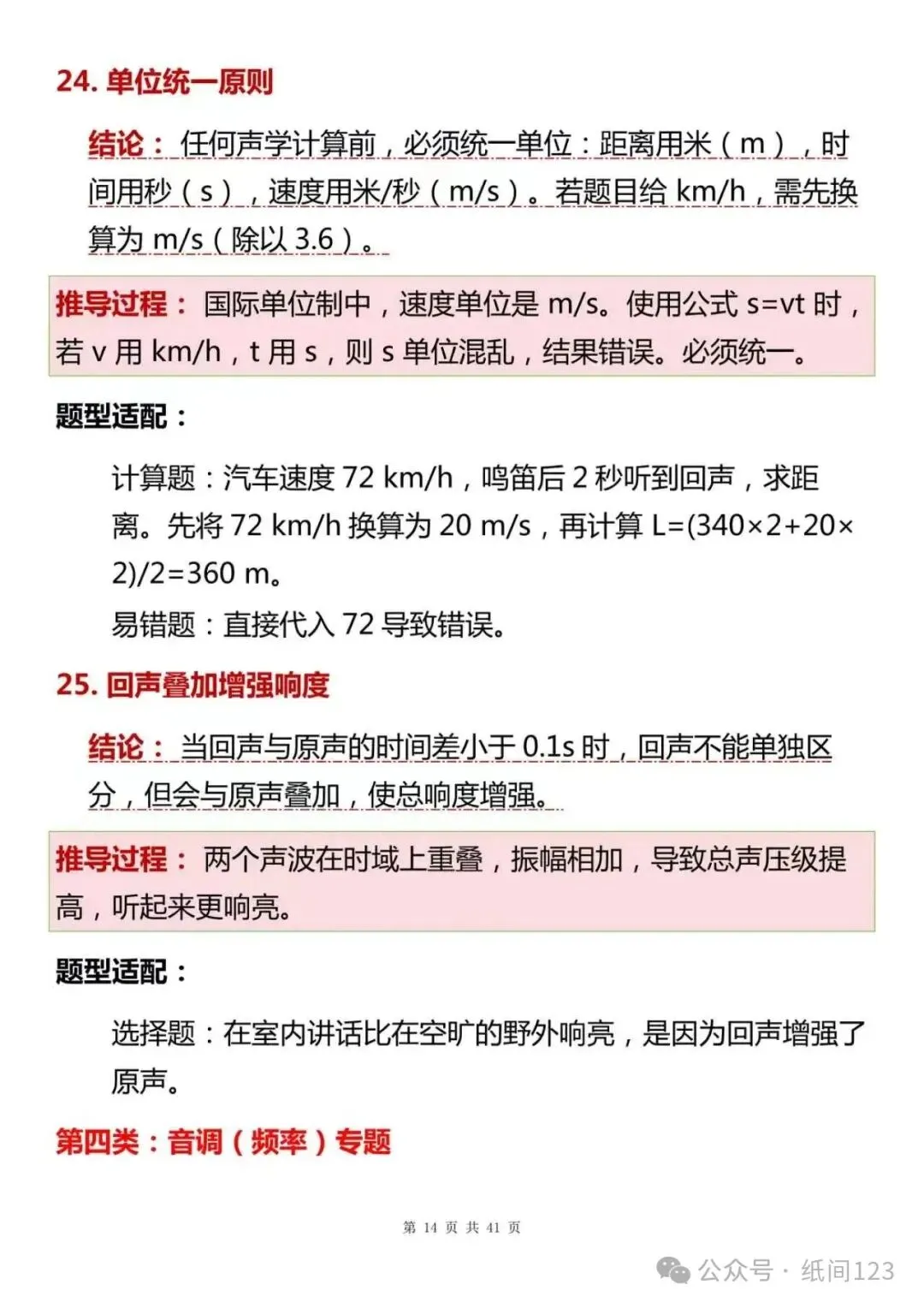 初二物理声学总丢分?这份速查手册收好-第14张图片-四季读书网