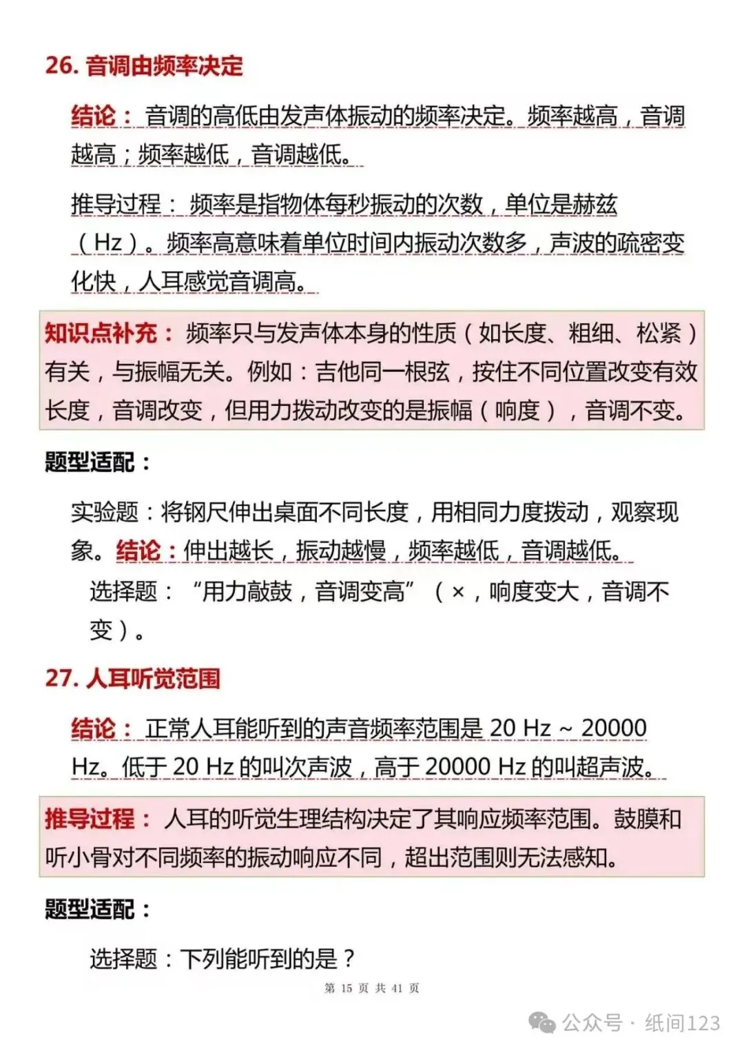 初二物理声学总丢分?这份速查手册收好-第15张图片-四季读书网