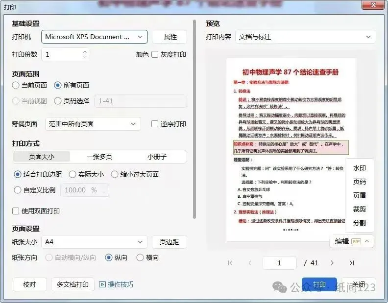 初二物理声学总丢分?这份速查手册收好-第16张图片-四季读书网