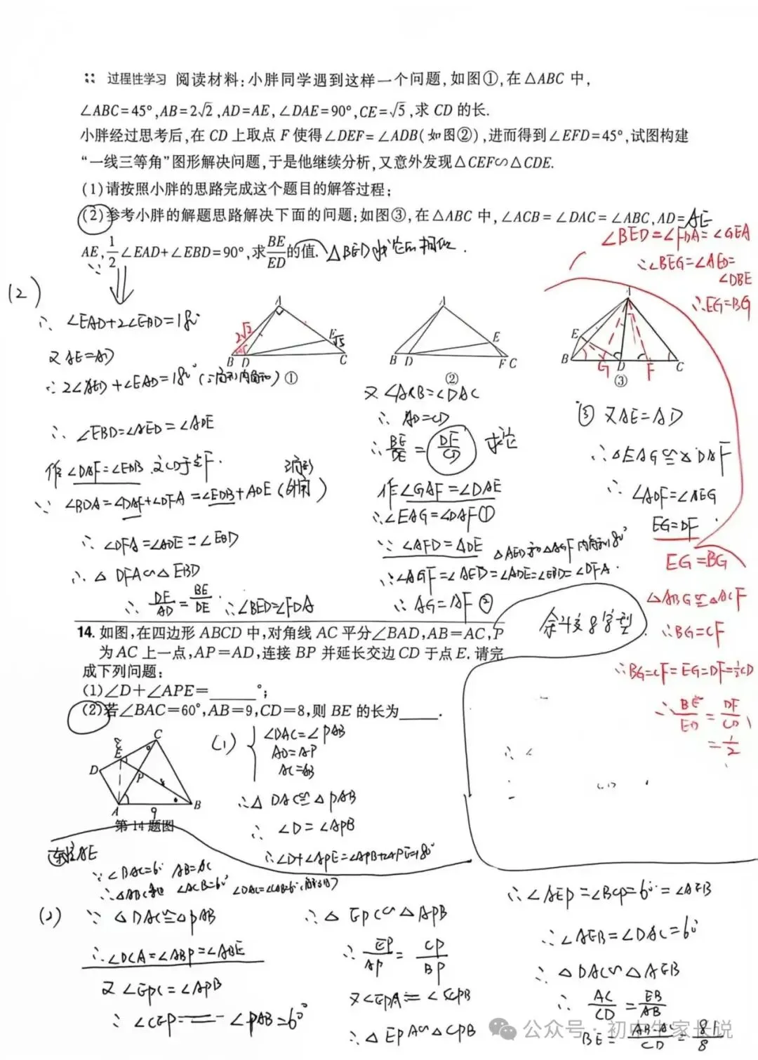初三几何压轴看不懂答案?用这套方法,孩子一通百通-第1张图片-四季读书网