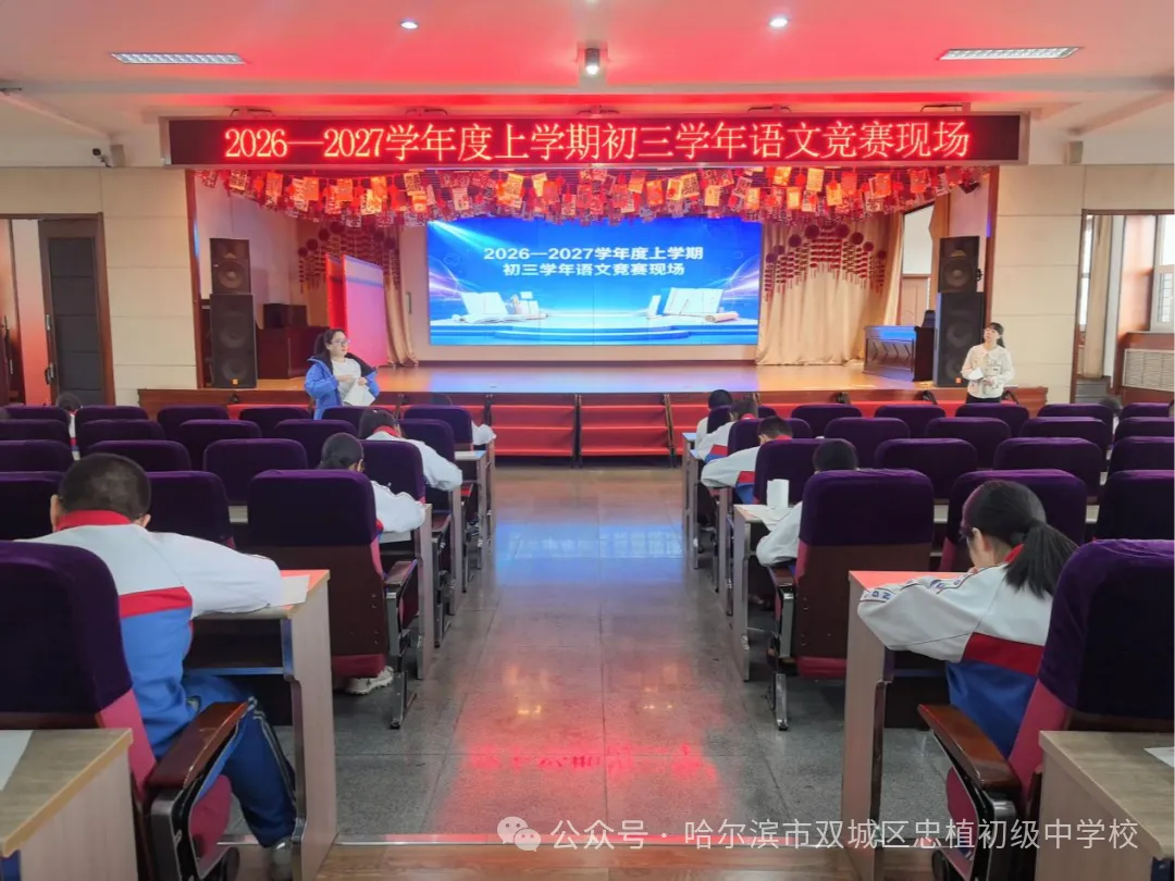 以赛促学,亮剑初三 —— 忠植中学初三语数外理化学科竞赛圆满举行-第8张图片-四季读书网 以赛促学,亮剑初三 —— 忠植中学初三语数外理化学科竞赛圆满举行-第8张图片-四季读书网