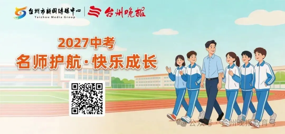 初三刷题无数,分数原地踏步?本周六晚,听台州名师拆解英语、数学提分逻辑-第1张图片-四季读书网 初三刷题无数,分数原地踏步?本周六晚,听台州名师拆解英语、数学提分逻辑-第1张图片-四季读书网