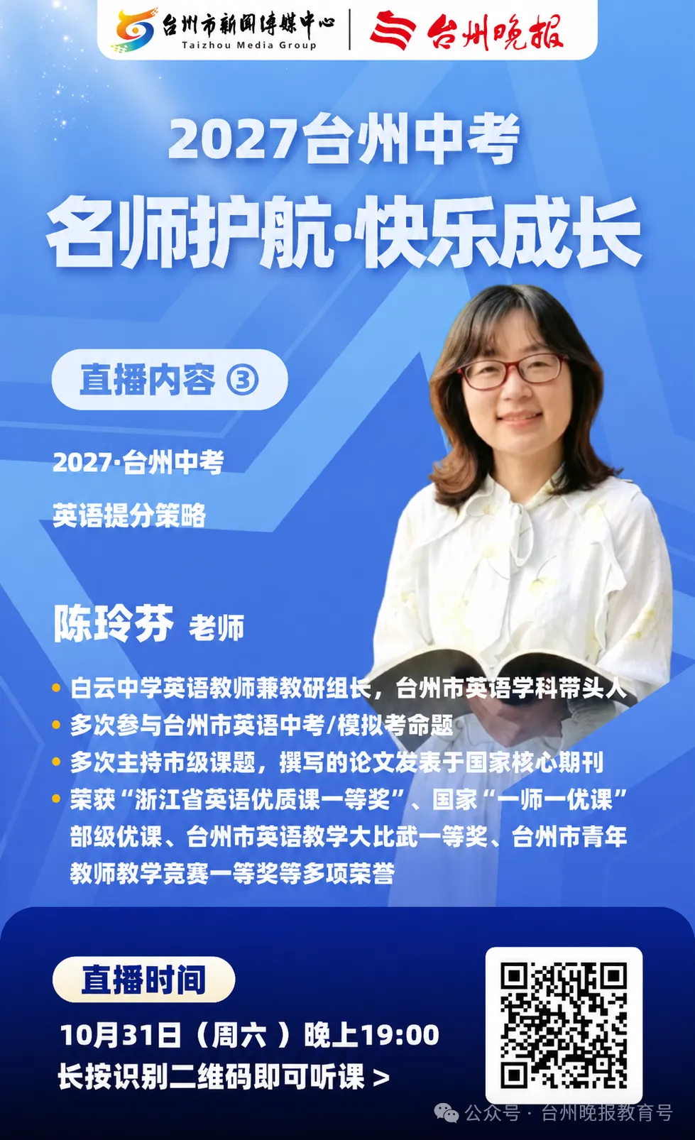 初三刷题无数,分数原地踏步?本周六晚,听台州名师拆解英语、数学提分逻辑-第4张图片-四季读书网 初三刷题无数,分数原地踏步?本周六晚,听台州名师拆解英语、数学提分逻辑-第4张图片-四季读书网