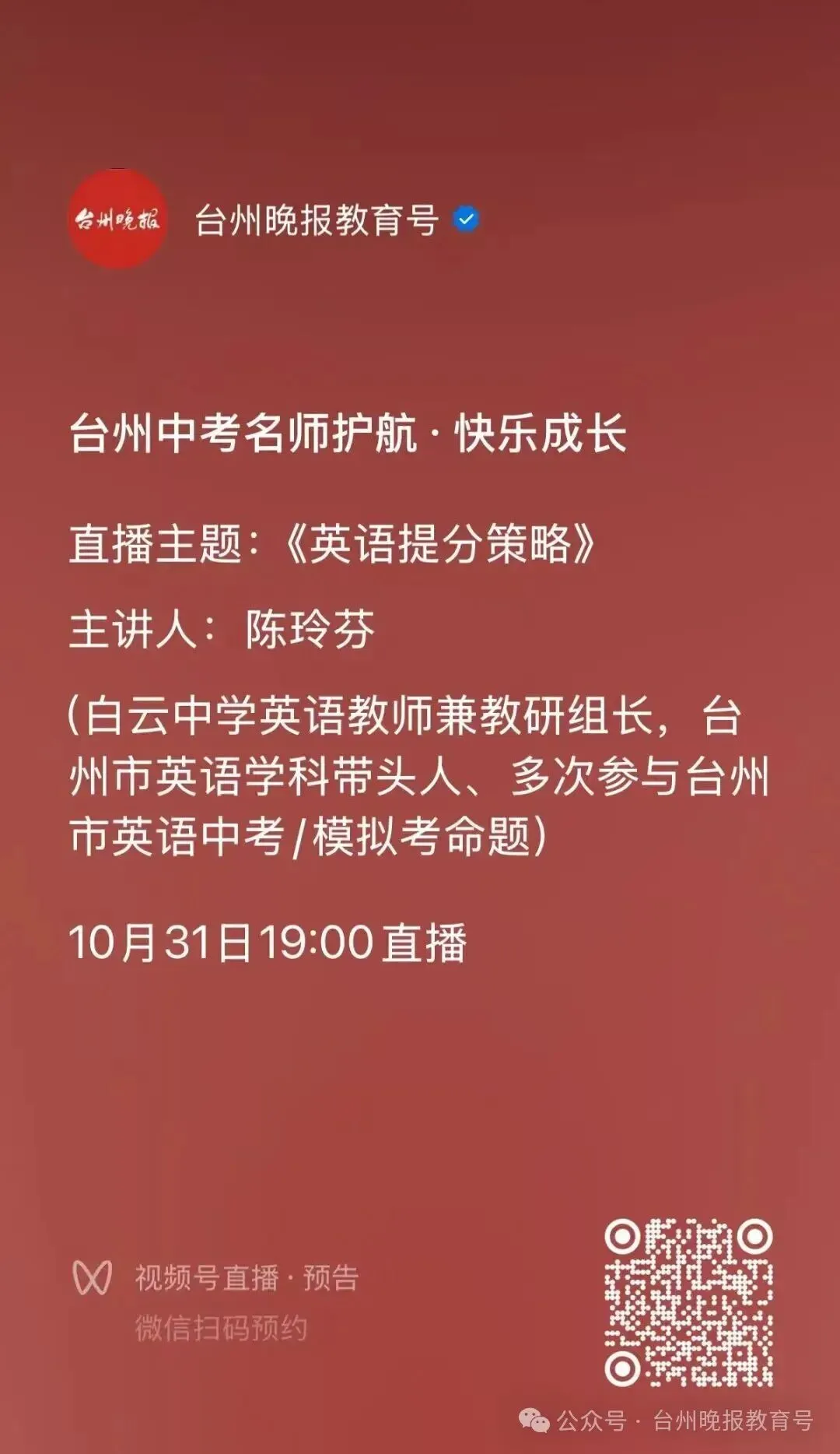 初三刷题无数,分数原地踏步?本周六晚,听台州名师拆解英语、数学提分逻辑-第5张图片-四季读书网 初三刷题无数,分数原地踏步?本周六晚,听台州名师拆解英语、数学提分逻辑-第5张图片-四季读书网