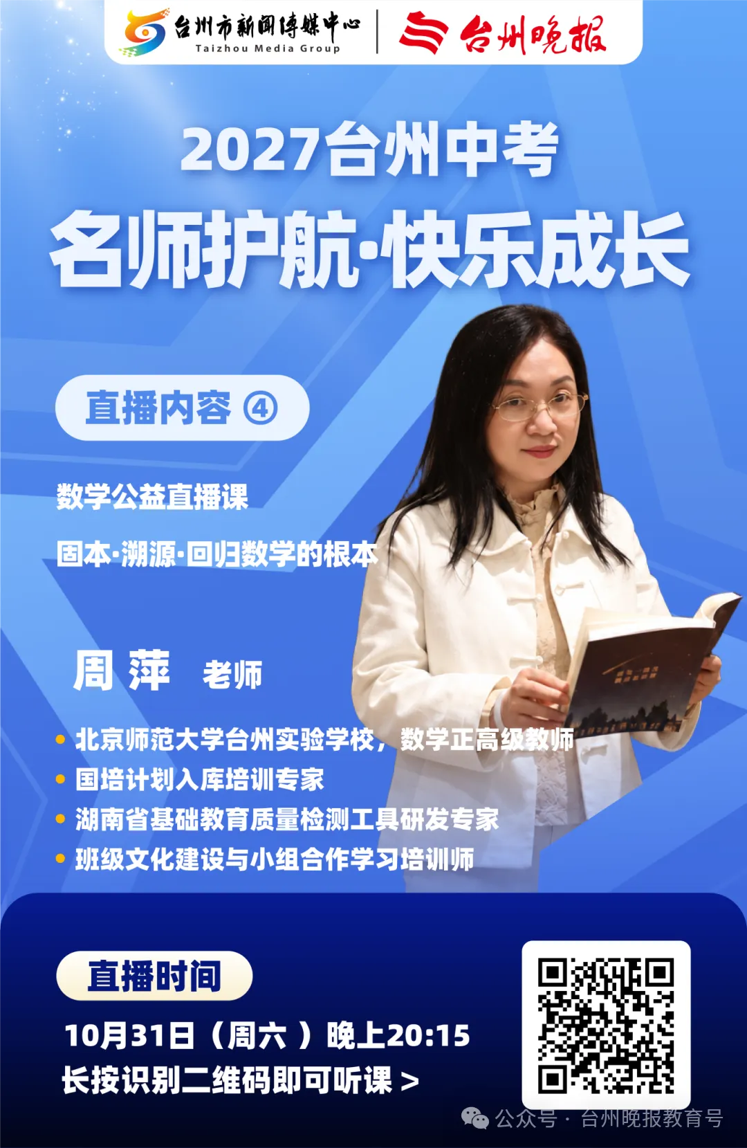 初三刷题无数,分数原地踏步?本周六晚,听台州名师拆解英语、数学提分逻辑-第8张图片-四季读书网 初三刷题无数,分数原地踏步?本周六晚,听台州名师拆解英语、数学提分逻辑-第8张图片-四季读书网