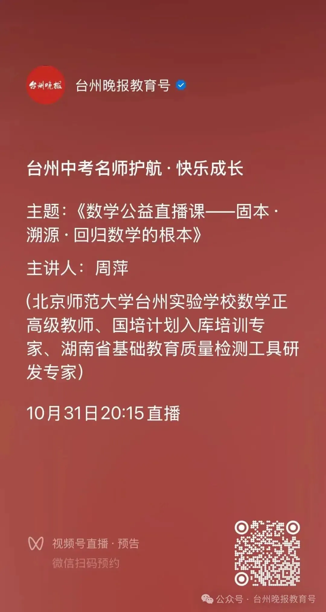 初三刷题无数,分数原地踏步?本周六晚,听台州名师拆解英语、数学提分逻辑-第9张图片-四季读书网 初三刷题无数,分数原地踏步?本周六晚,听台州名师拆解英语、数学提分逻辑-第9张图片-四季读书网