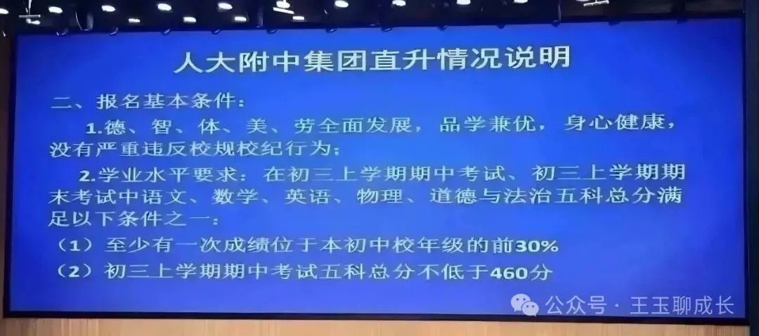 初三家长必看:集团直升＂0.5+3＂提前沟通启动,中上游学生迎来关键卡位期-第1张图片-四季读书网