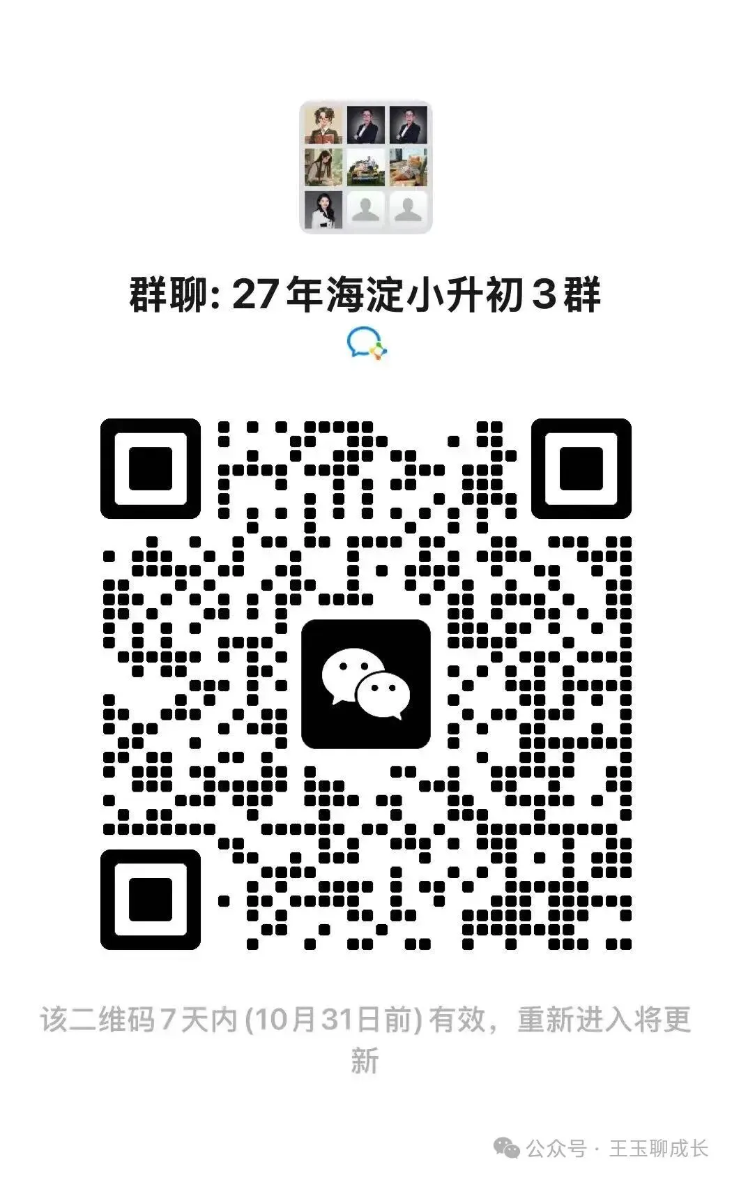 初三家长必看:集团直升＂0.5+3＂提前沟通启动,中上游学生迎来关键卡位期-第3张图片-四季读书网