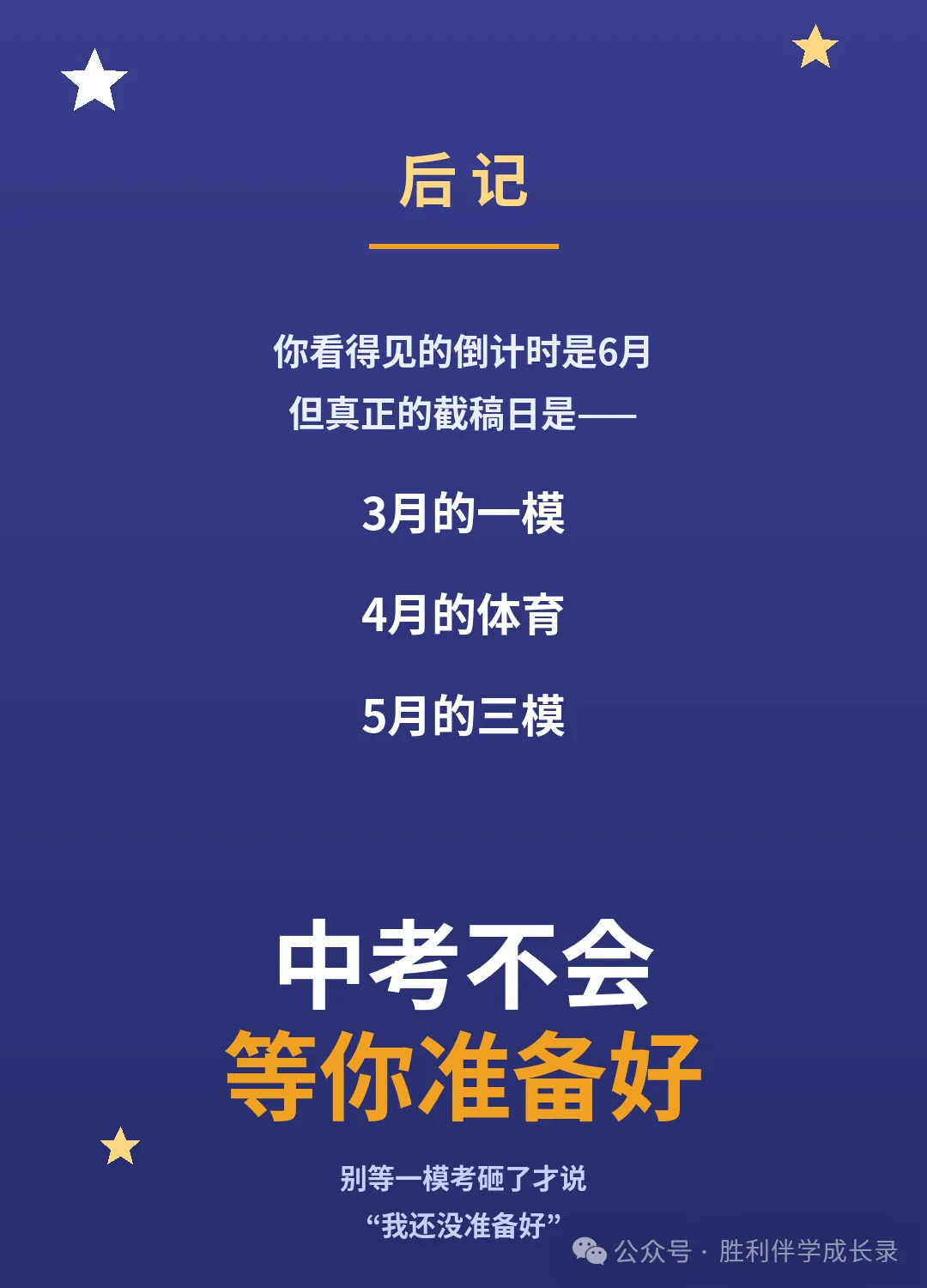 初三全年大事件时间表:从一模到录取,每个节点都别错过(建议收藏)-第4张图片-四季读书网 初三全年大事件时间表:从一模到录取,每个节点都别错过(建议收藏)-第4张图片-四季读书网
