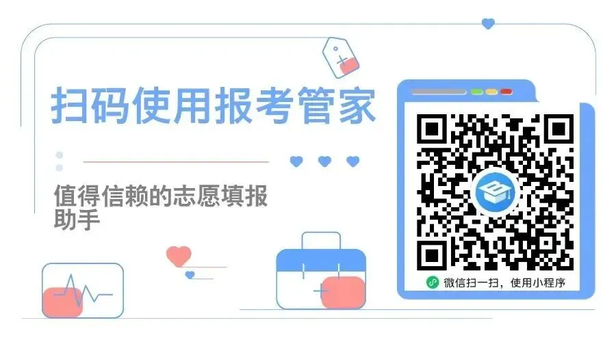 高考志愿不会填?报考管家小程序帮你一键理清大学和专业-第2张图片-四季读书网 高考志愿不会填?报考管家小程序帮你一键理清大学和专业-第2张图片-四季读书网