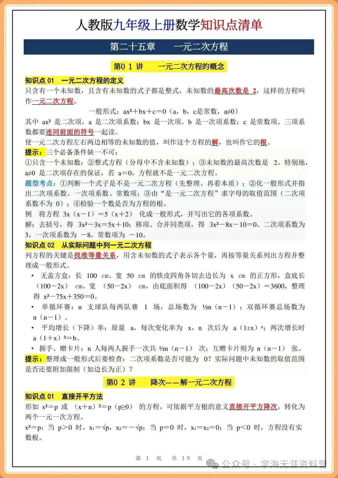 初三2026秋九年级数学(人教版)全册核心知识点清单总结,期中期末必背!-第2张图片-四季读书网