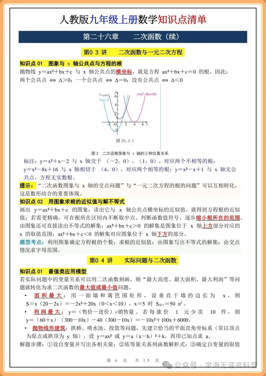初三2026秋九年级数学(人教版)全册核心知识点清单总结,期中期末必背!-第7张图片-四季读书网