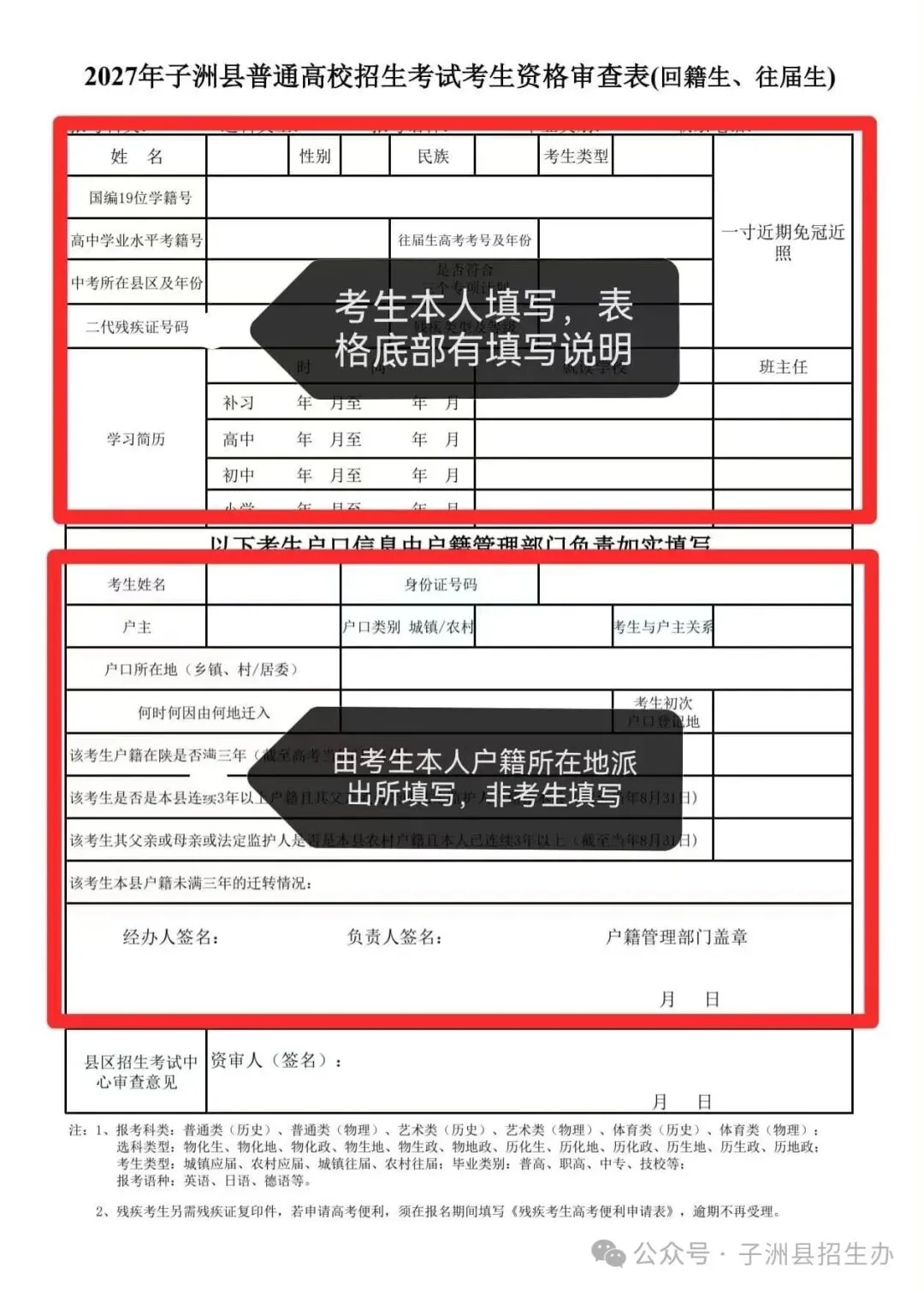 【高考】子洲县2027年普通高等学校招生考试报名通知-第2张图片-四季读书网