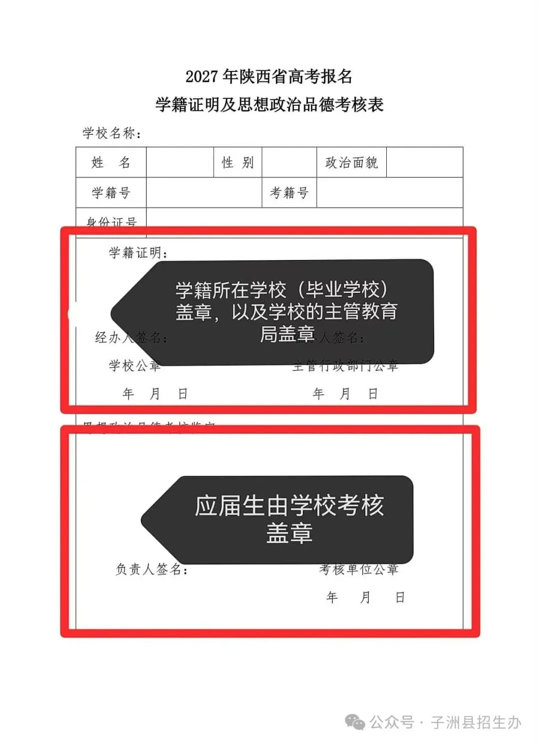 【高考】子洲县2027年普通高等学校招生考试报名通知-第8张图片-四季读书网