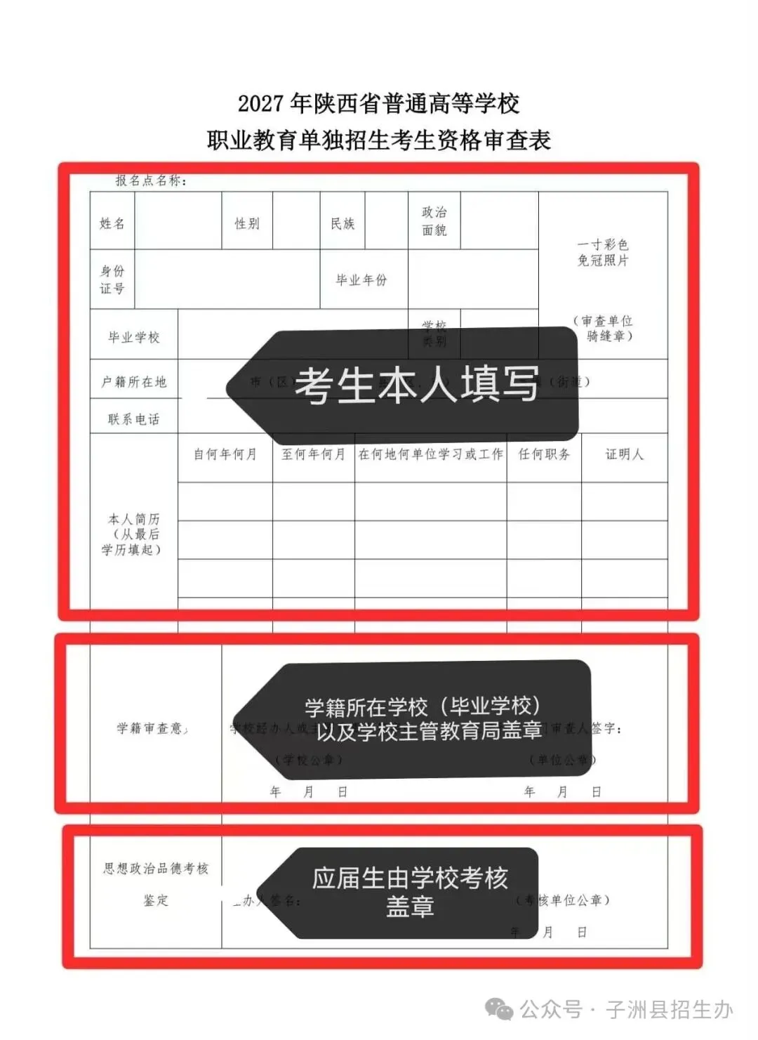 【高考】子洲县2027年普通高等学校招生考试报名通知-第9张图片-四季读书网