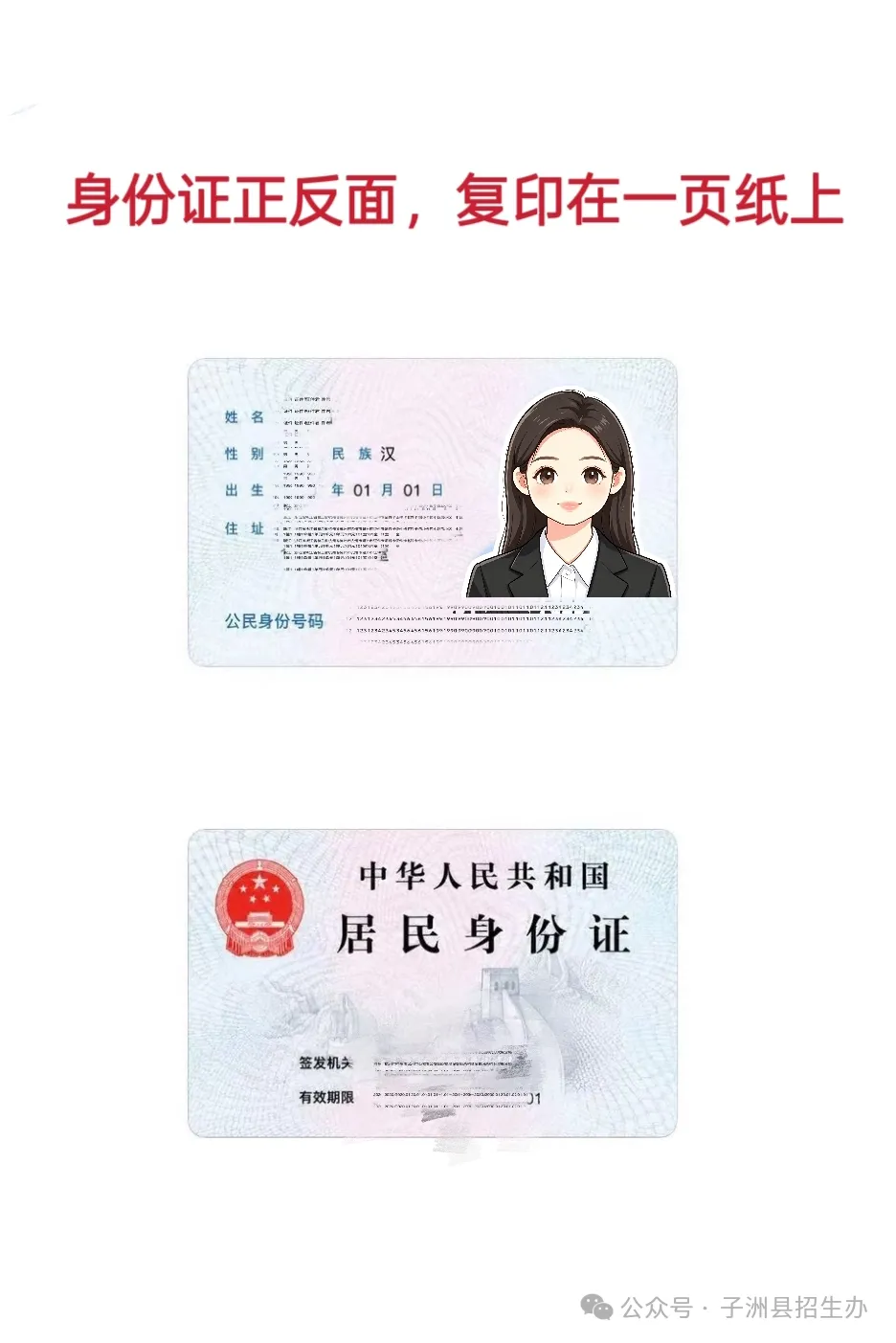 【高考】子洲县2027年普通高等学校招生考试报名通知-第10张图片-四季读书网