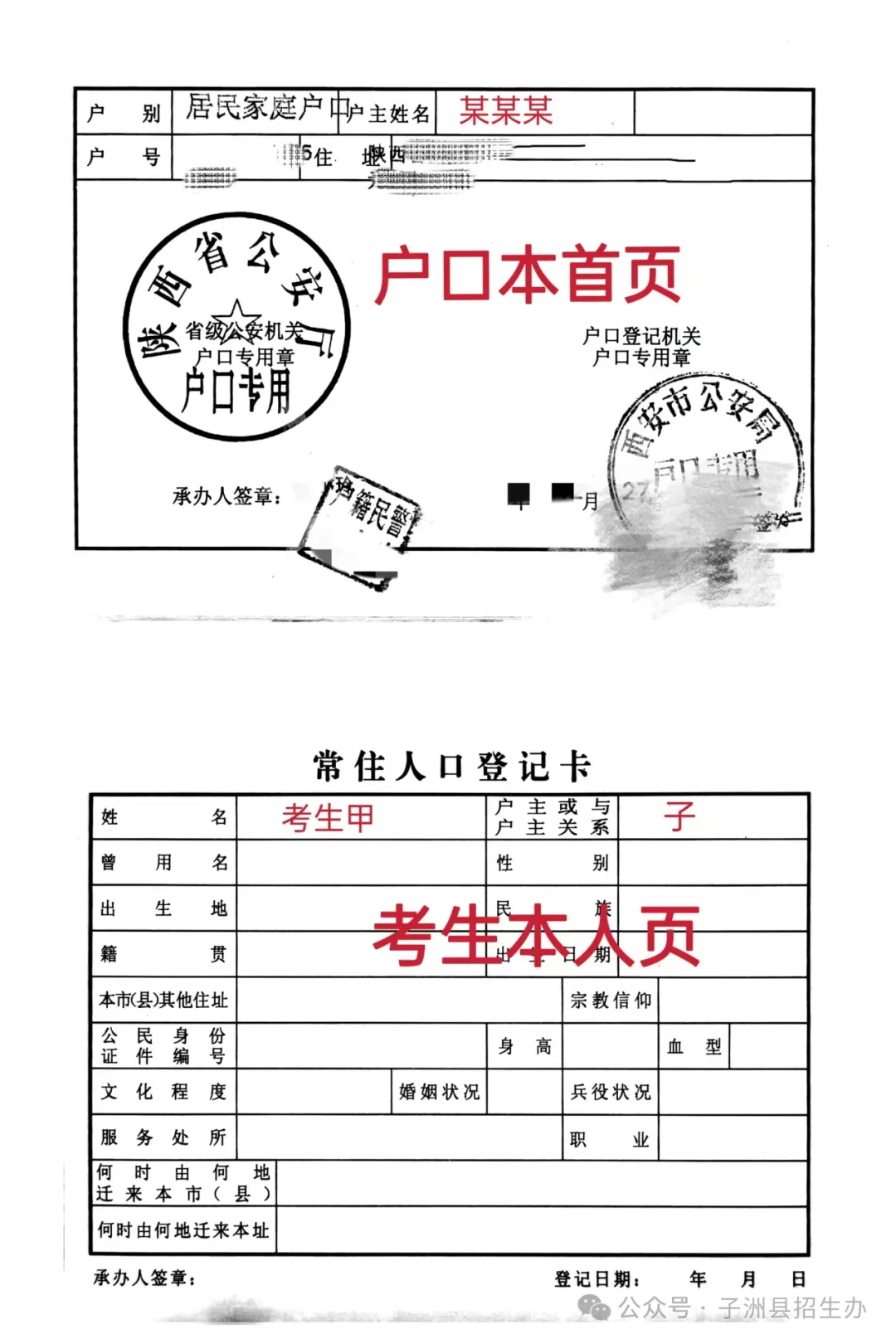 【高考】子洲县2027年普通高等学校招生考试报名通知-第11张图片-四季读书网