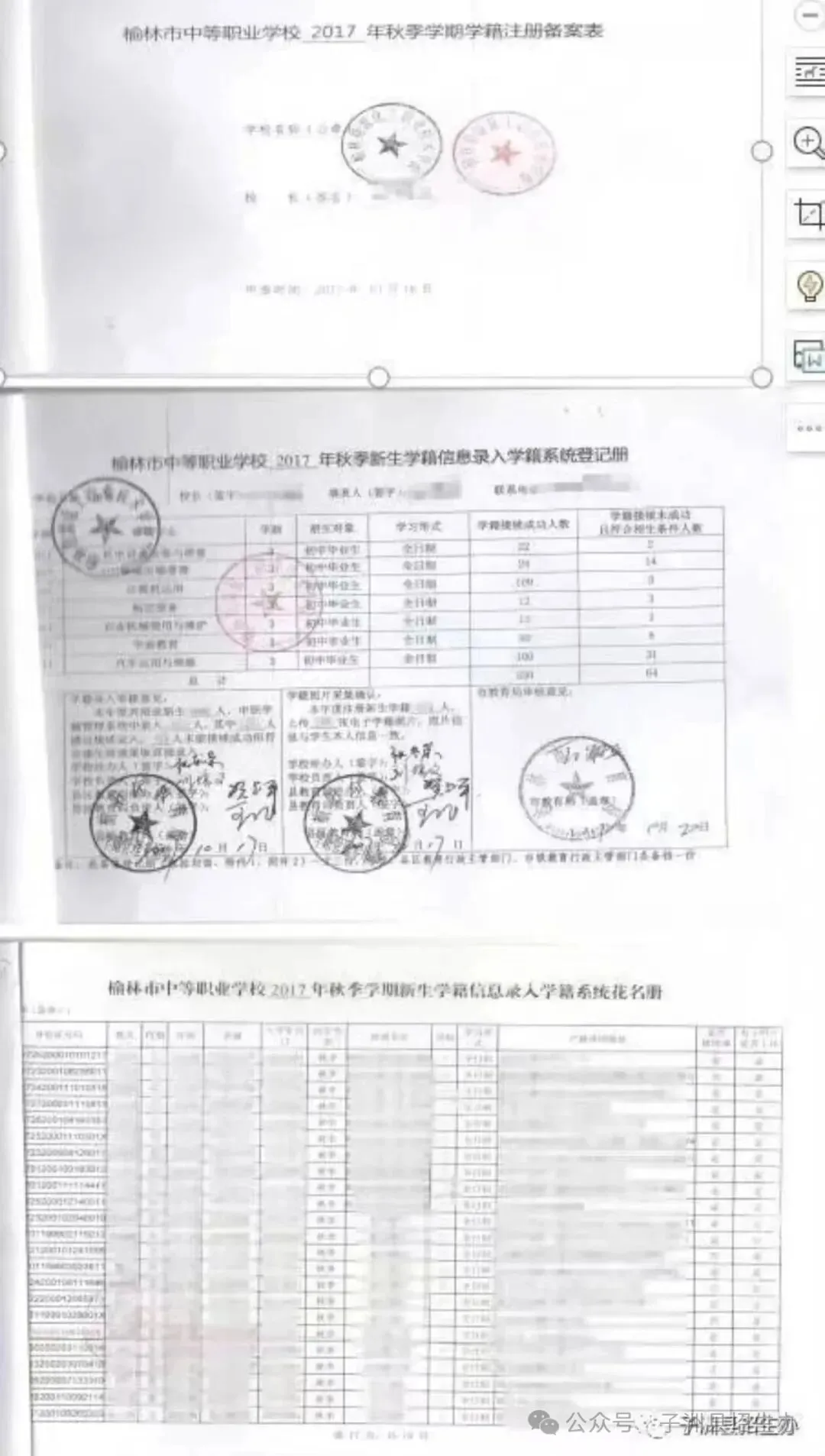 【高考】子洲县2027年普通高等学校招生考试报名通知-第12张图片-四季读书网