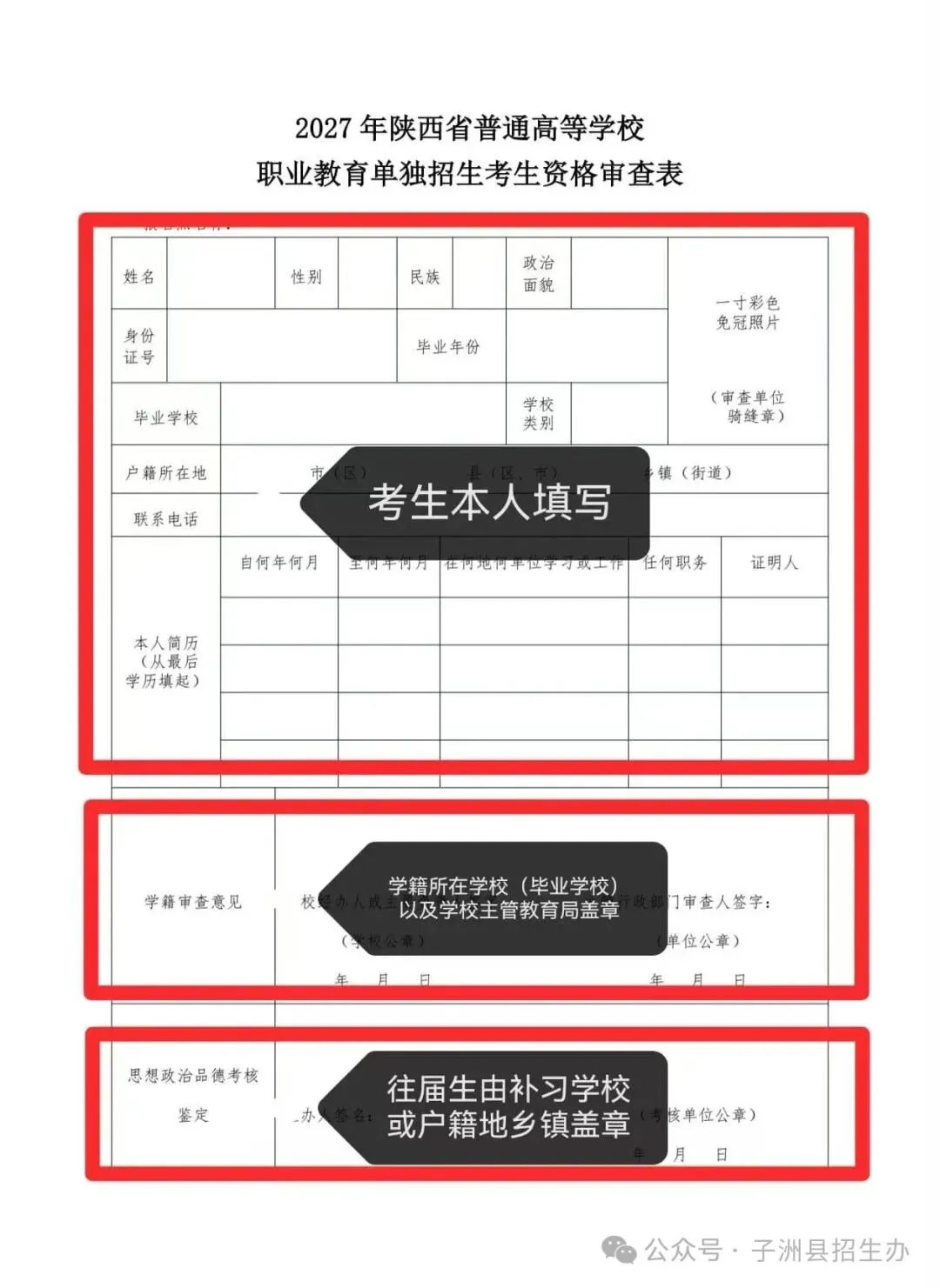 【高考】子洲县2027年普通高等学校招生考试报名通知-第15张图片-四季读书网