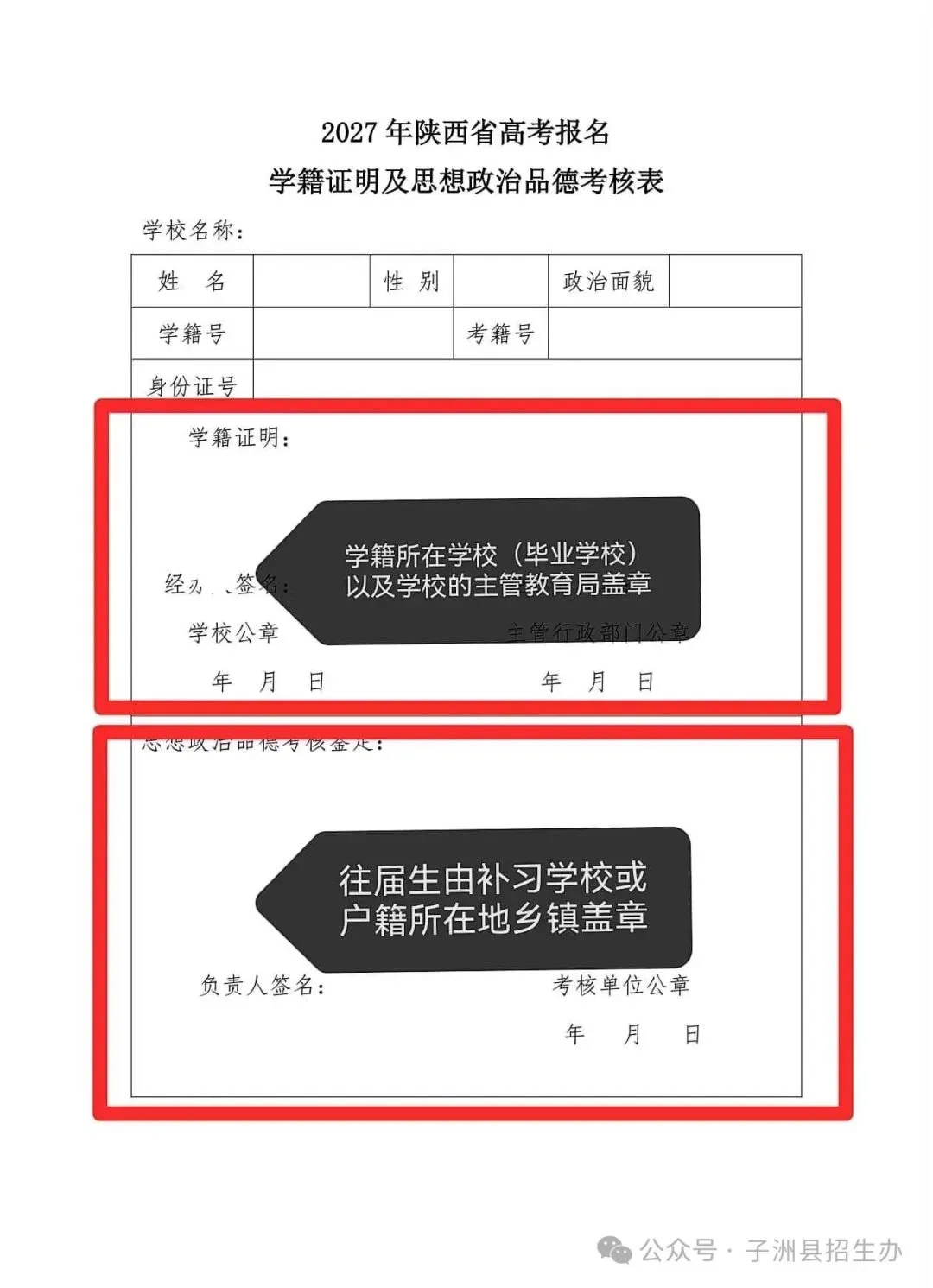 【高考】子洲县2027年普通高等学校招生考试报名通知-第16张图片-四季读书网