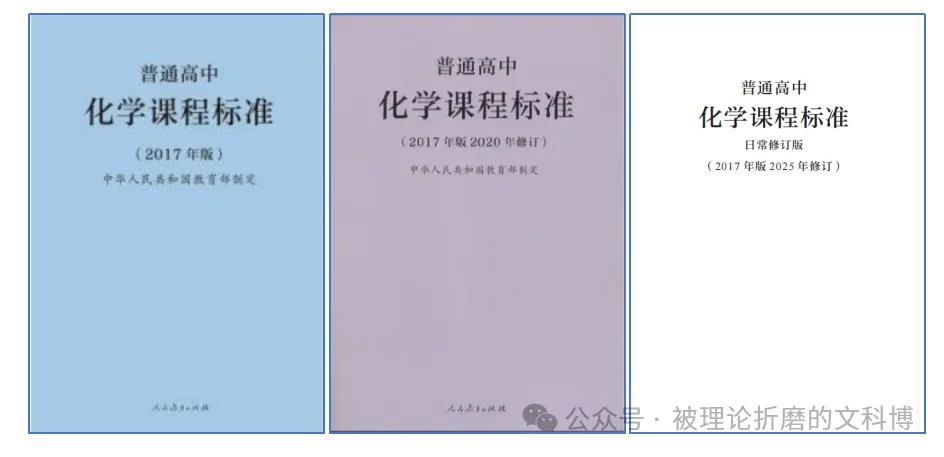 高考资讯||课标-化学命题的"母语" 2025课标修订版的变化-第3张图片-四季读书网 高考资讯||课标-化学命题的"母语" 2025课标修订版的变化-第3张图片-四季读书网
