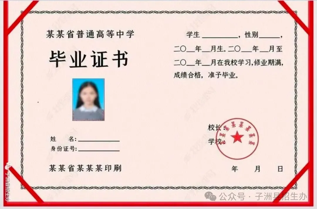 【高考】子洲县2027年普通高等学校招生考试报名通知-第19张图片-四季读书网