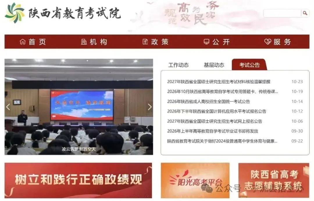 【高考】子洲县2027年普通高等学校招生考试报名通知-第20张图片-四季读书网