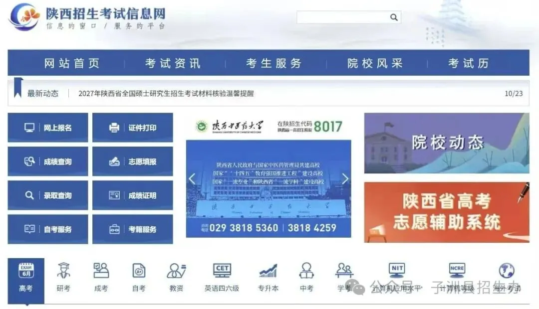 【高考】子洲县2027年普通高等学校招生考试报名通知-第21张图片-四季读书网