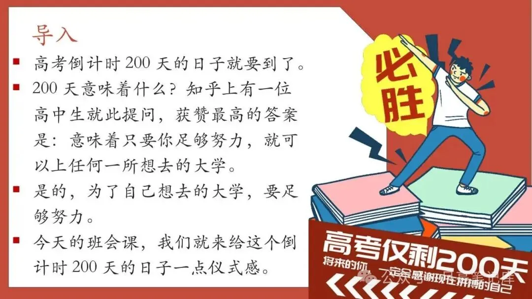 高考倒计时200天班会:先帮学生避开四个复习误区-第2张图片-四季读书网