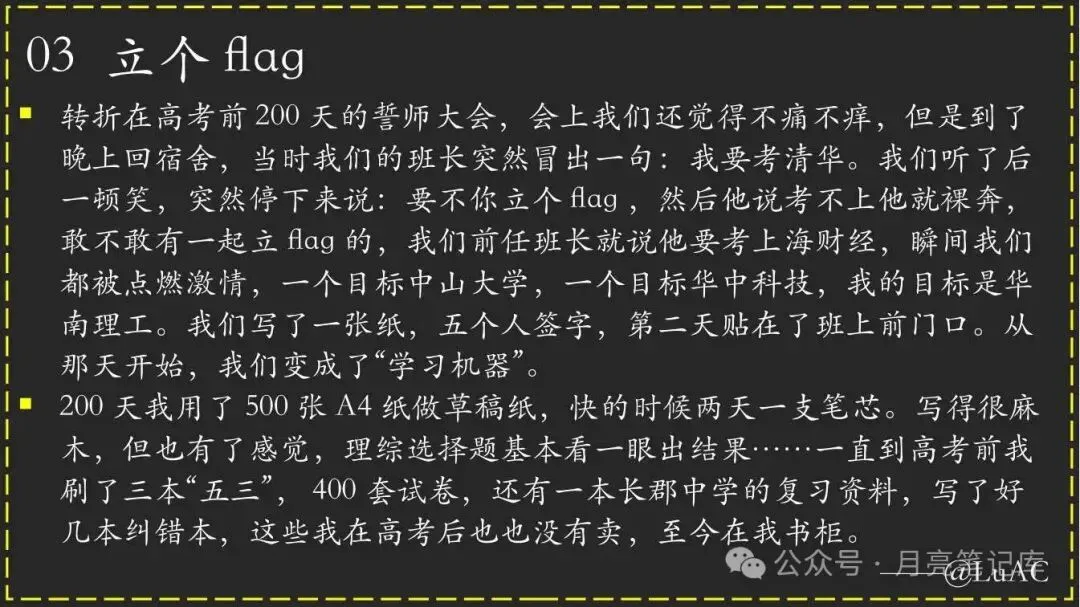高考倒计时200天班会:先帮学生避开四个复习误区-第3张图片-四季读书网