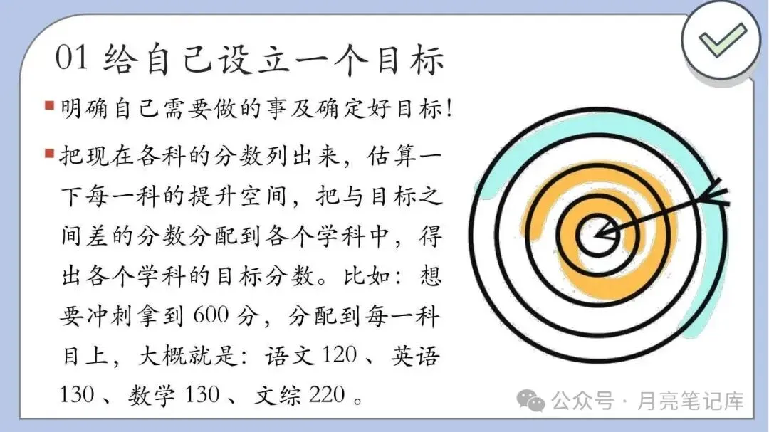 高考倒计时200天班会:先帮学生避开四个复习误区-第6张图片-四季读书网