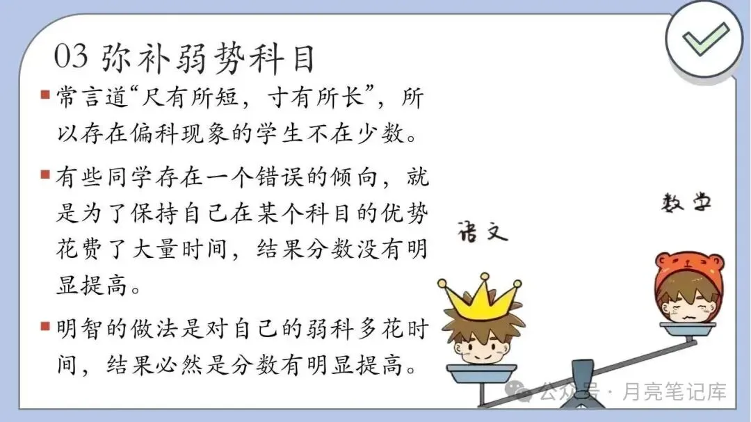 高考倒计时200天班会:先帮学生避开四个复习误区-第7张图片-四季读书网