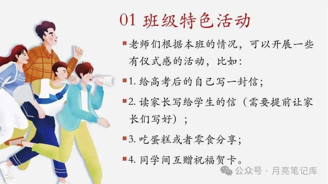 高考倒计时200天班会:先帮学生避开四个复习误区-第8张图片-四季读书网