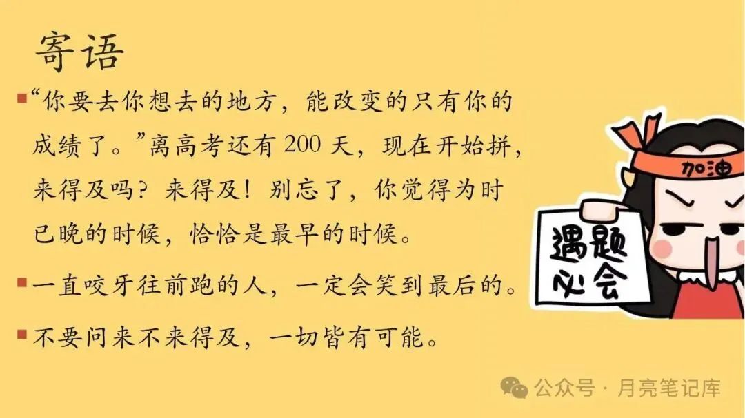 高考倒计时200天班会:先帮学生避开四个复习误区-第9张图片-四季读书网