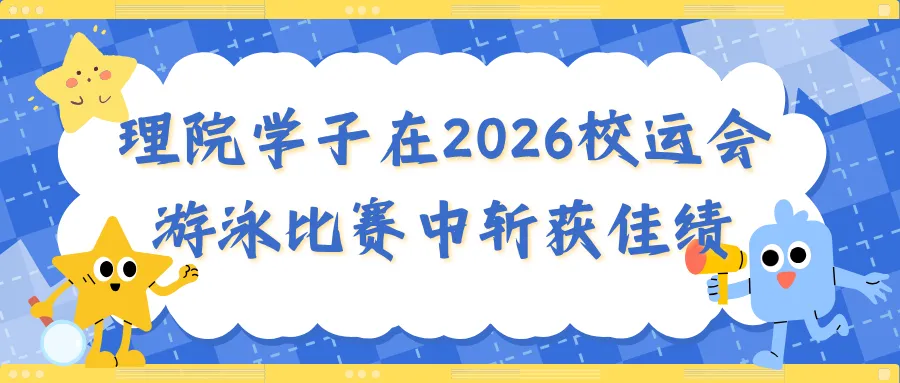 实习第七周|在集美中学初三,我们这样“数”写青春-第12张图片-四季读书网 实习第七周|在集美中学初三,我们这样“数”写青春-第12张图片-四季读书网