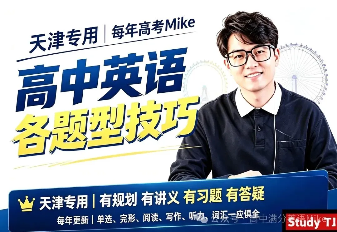 天津高考完型再送1.5分——完型技巧2-第7张图片-四季读书网 天津高考完型再送1.5分——完型技巧2-第7张图片-四季读书网