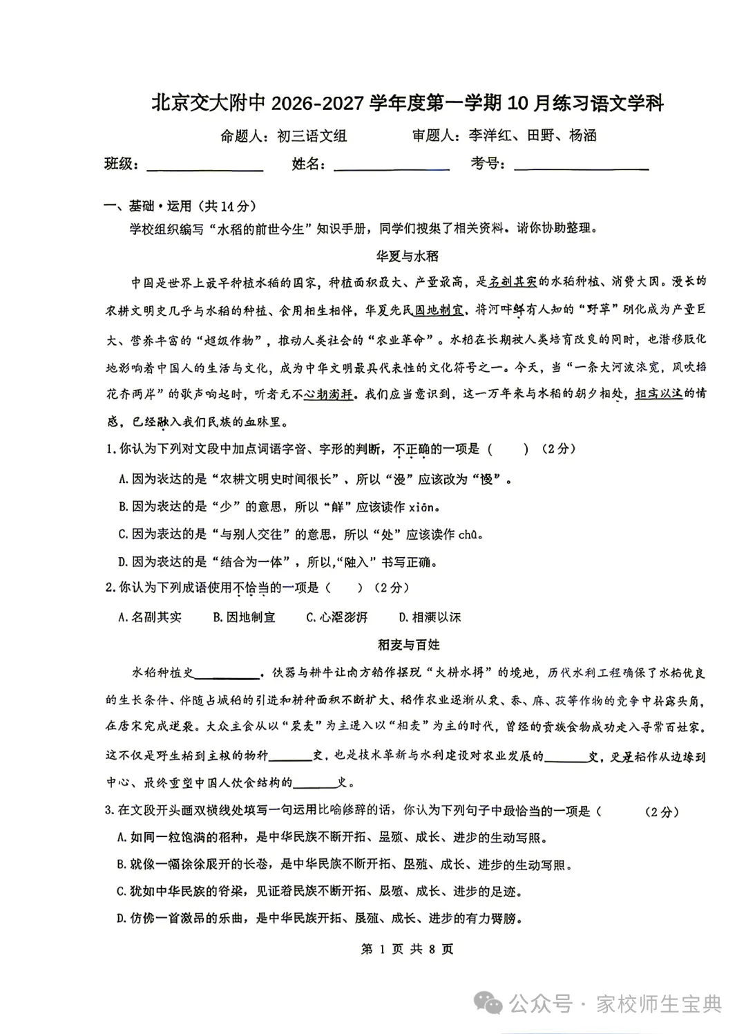 【语文】2026北京交大附中初三10月月考语文-第2张图片-四季读书网
