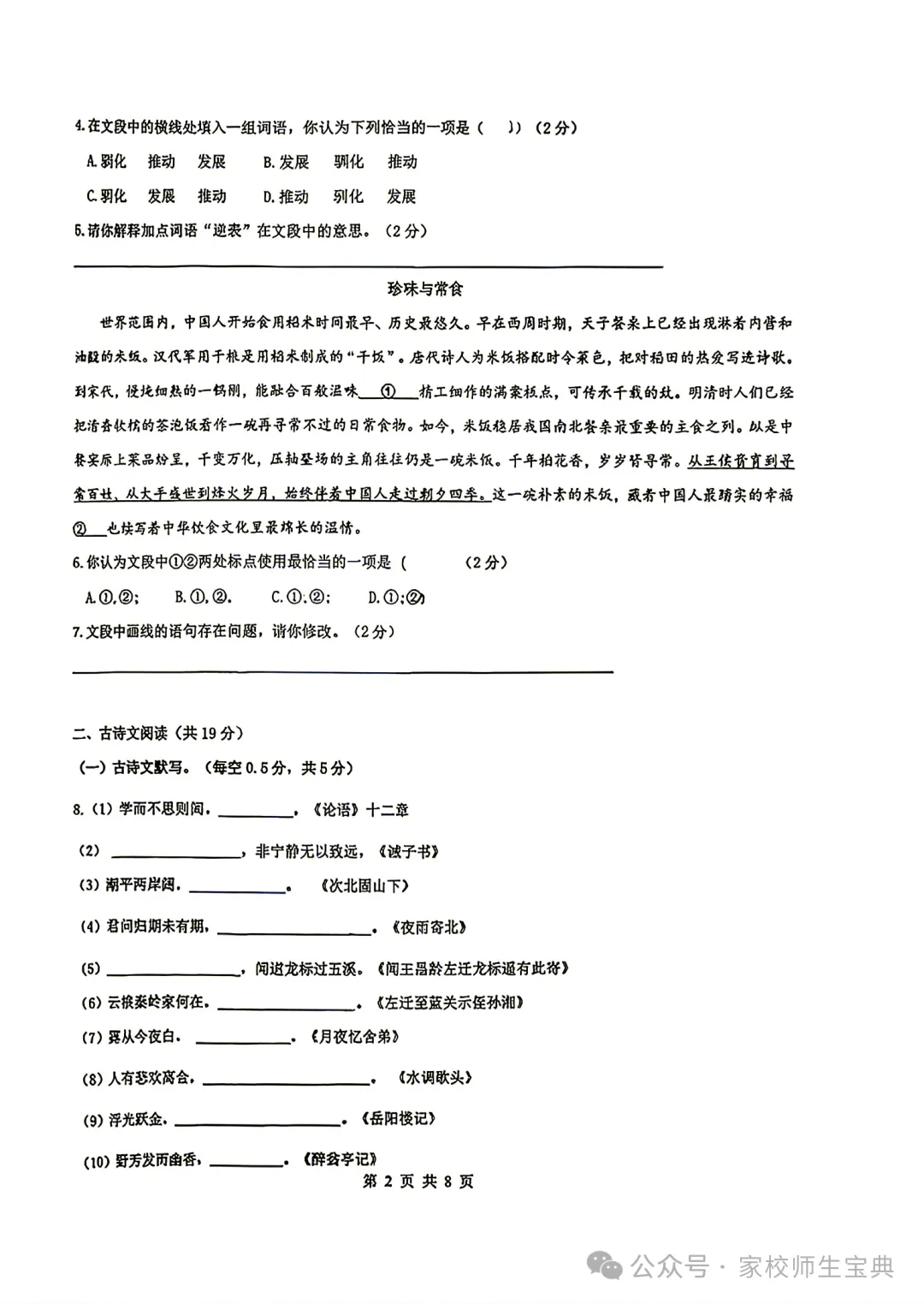 【语文】2026北京交大附中初三10月月考语文-第3张图片-四季读书网